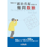 785   Extreme Sudoku from Maki Kaji - the godfather of Sudoku