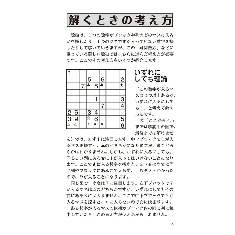 968 Nankan(Hard)Sudoku 17 | nikoli book shop