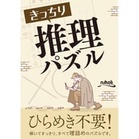 800   Kitchiri Suiri Puzzle (Logic Puzzle)