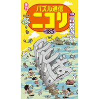 685 Puzzle Communication Nikoli Vol.185
