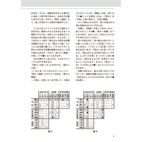 700 Tappuri Suiri Puzzle (Logic Puzzle)