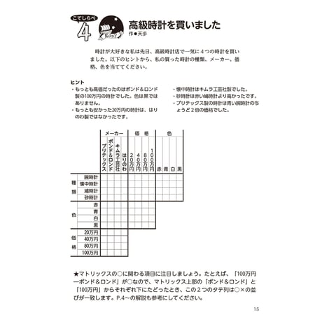 700 Tappuri Suiri Puzzle (Logic Puzzle)