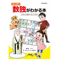 780   How to solve Sudoku with Manga