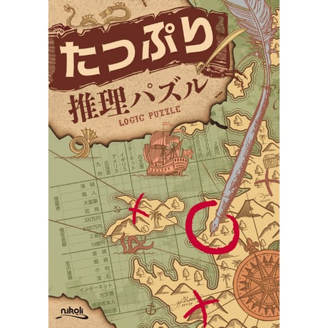 700 Tappuri Suiri Puzzle (Logic Puzzle)