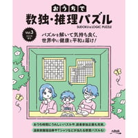 423   Sudoku & Logic Puzzles for Home Vol.3
