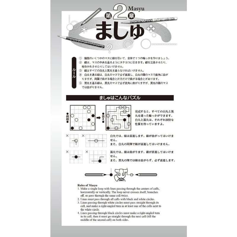 746 The Pencil Puzzles 2026 | nikoli book shop