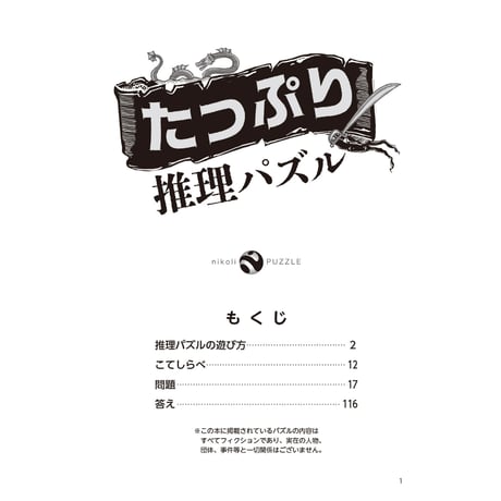 700 Tappuri Suiri Puzzle (Logic Puzzle)