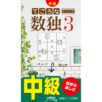 358 Just Right! Sudoku 3