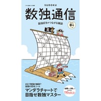 298 Sudoku Communication Vol.48