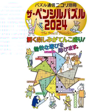 Kasatate　ニコリ27冊セット ニコリ直販ショップ