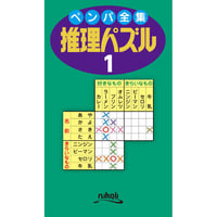 957   Pencil Puzzle Collection Suiri Puzzle 1(Logic Puzzle)