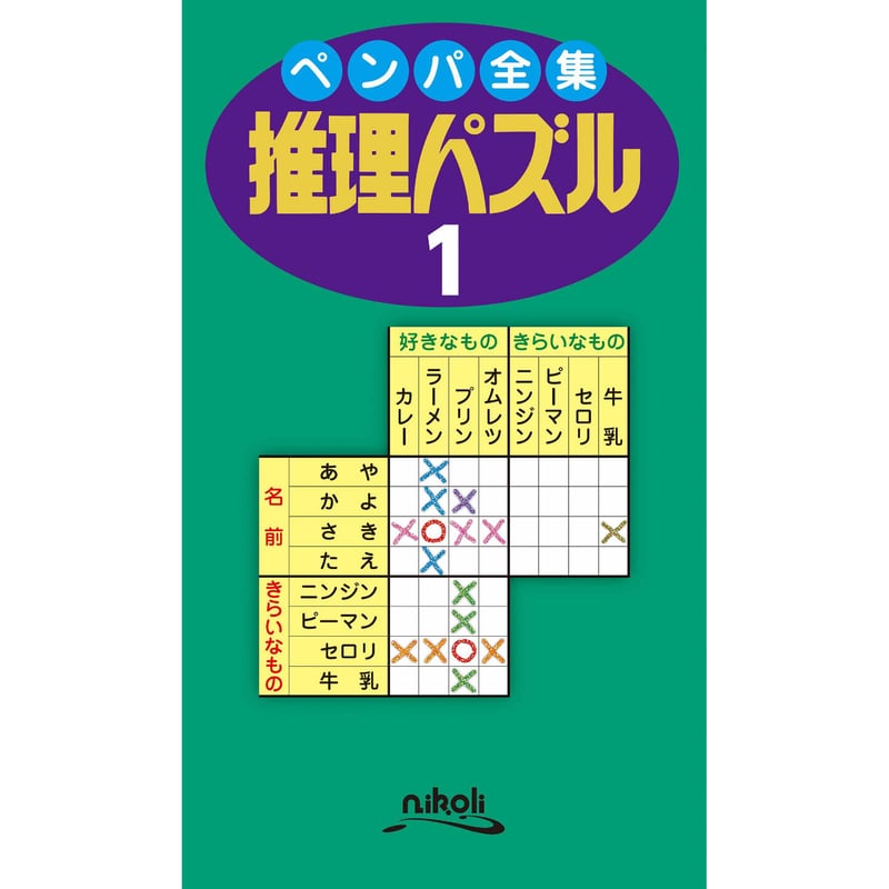 957 Pencil Puzzle Collection Suiri Puzzle 1(L