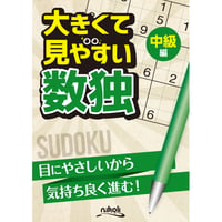 372   Medium hard SUDOKU (Large letters -- clear & easy)