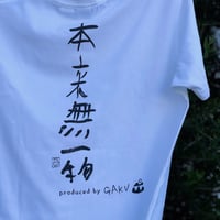 GAKU Tシャツ「本来無一物」
