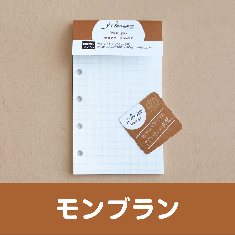 いいかげんリフィル5色セット（方眼罫・micro5サイズ） | アイデアが
