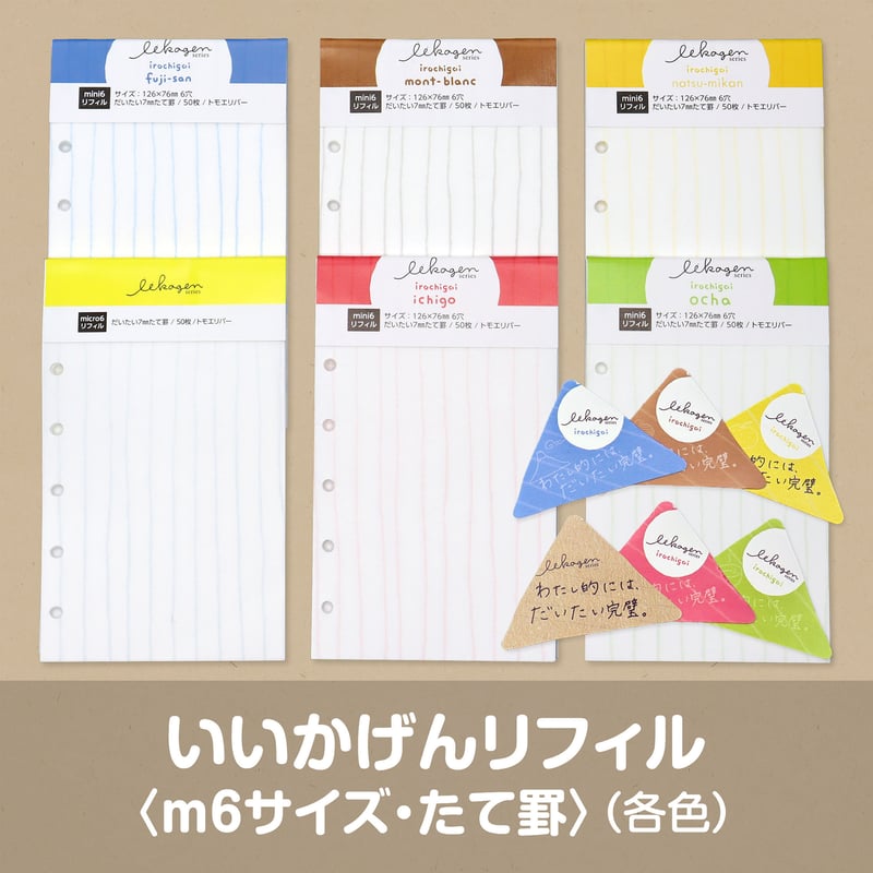 いいかげんリフィル（たて罫線・M6サイズ） | アイデアがカタチになる