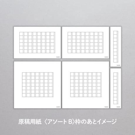 noato 原稿用紙〈アソートA／B〉