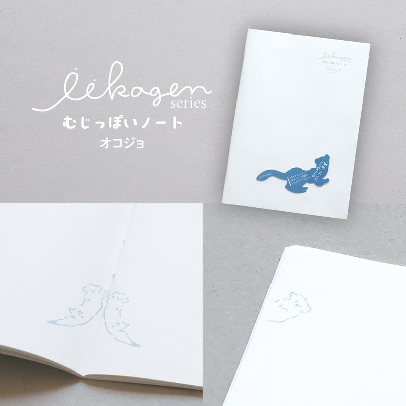 保育士ノート＆ポスター　レシピノート90品 むじっぽいノートA5（しろくま・オコジョ） | アイデアがカタチになる