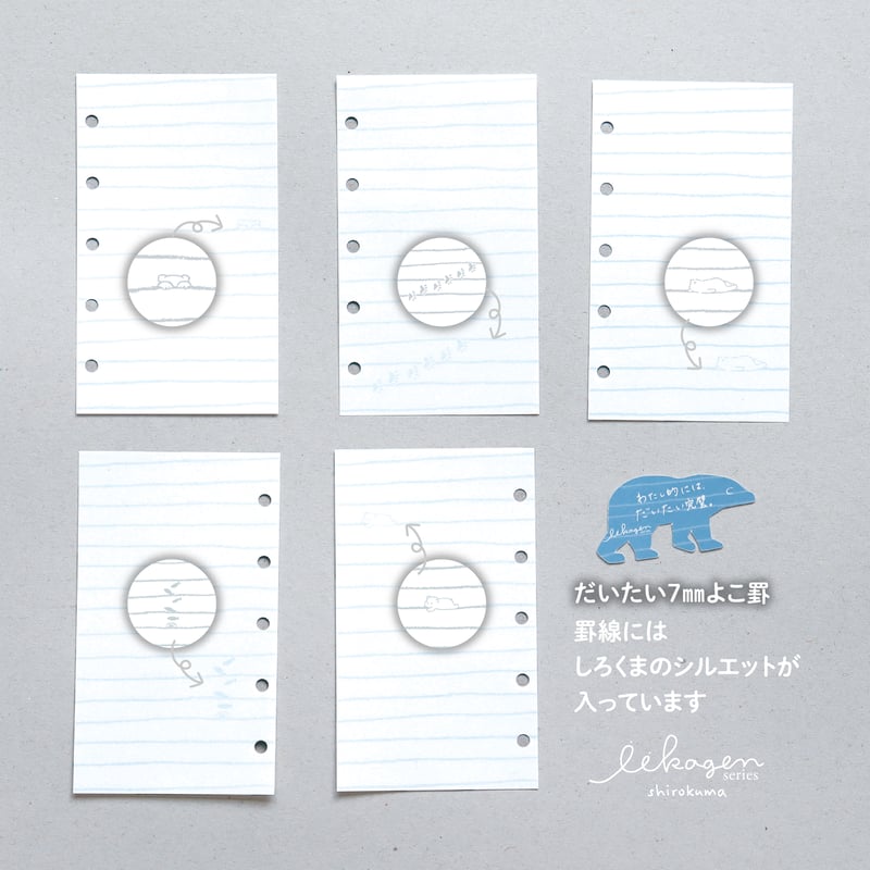 いいかげんリフィルしろくま（よこ罫／方眼罫・micro5サイズ