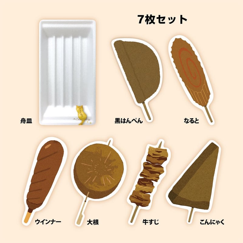 静岡おでん ひとことカード | アイデアがカタチになる NAGAHASHI