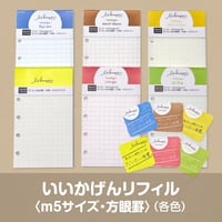 いいかげんリフィル（方眼罫・micro5サイズ）