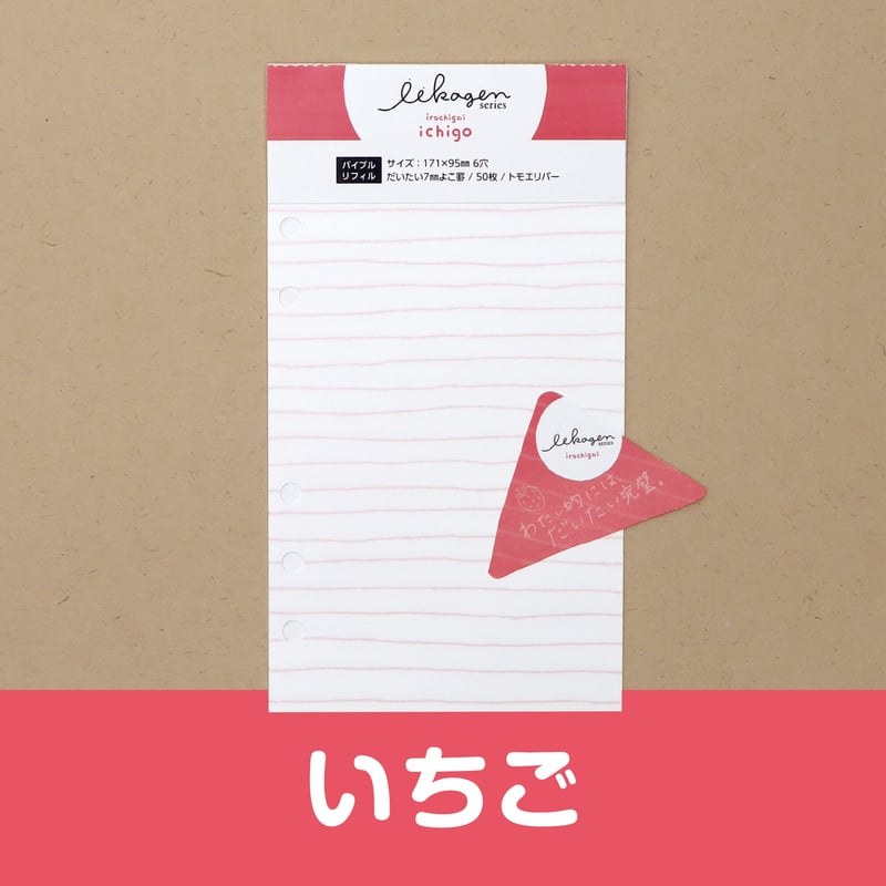 いいかげんリフィル5色セット（よこ罫線・バイブルサイズ