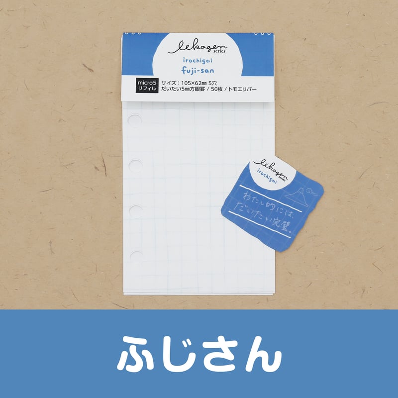 ほのページ　四角いリフィル＋空柄リフィル いいかげんリフィル（方眼罫・micro5サイズ） | アイデアがカタチに