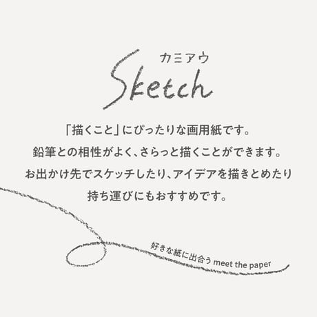 カミアウ sketch