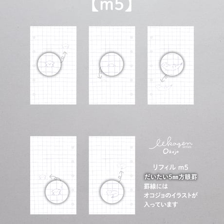 いいかげんリフィル オコジョ（よこ罫／方眼罫・M5／M6サイズ）