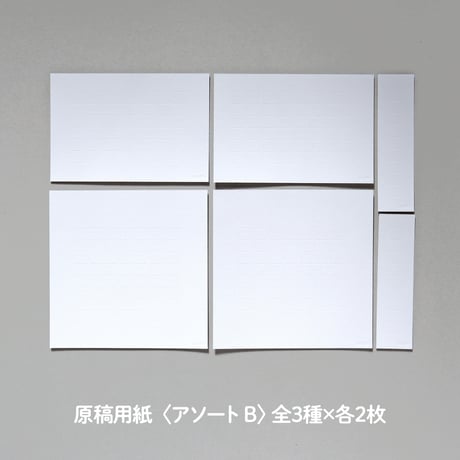 noato 原稿用紙〈アソートA／B〉