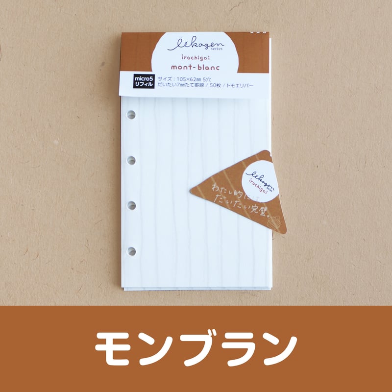 いいかげんリフィル5色セット（たて罫線・micro5サイズ） | アイデアが