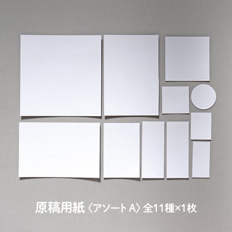 noato 原稿用紙〈アソートA／B〉