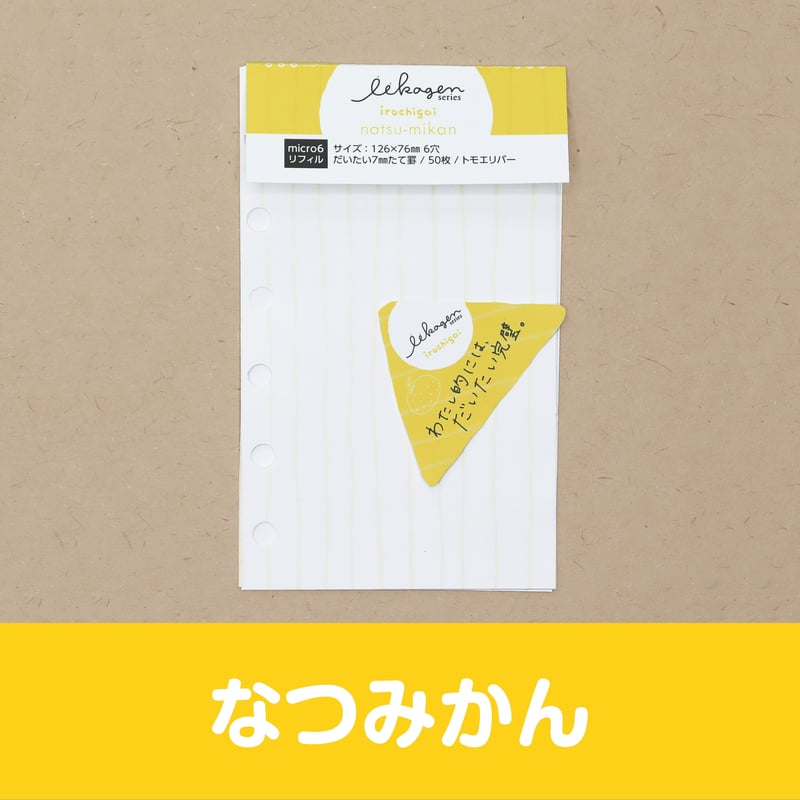 いいかげんリフィル（たて罫線・M6サイズ） | アイデアがカタチになる