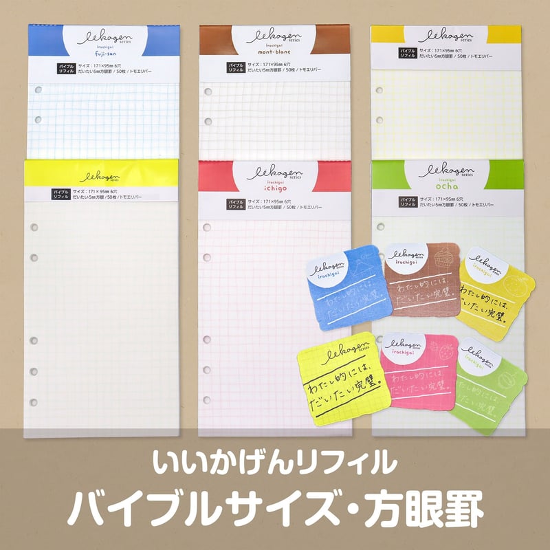 いいかげんリフィル（方眼罫・バイブルサイズ） | アイデアがカタチに