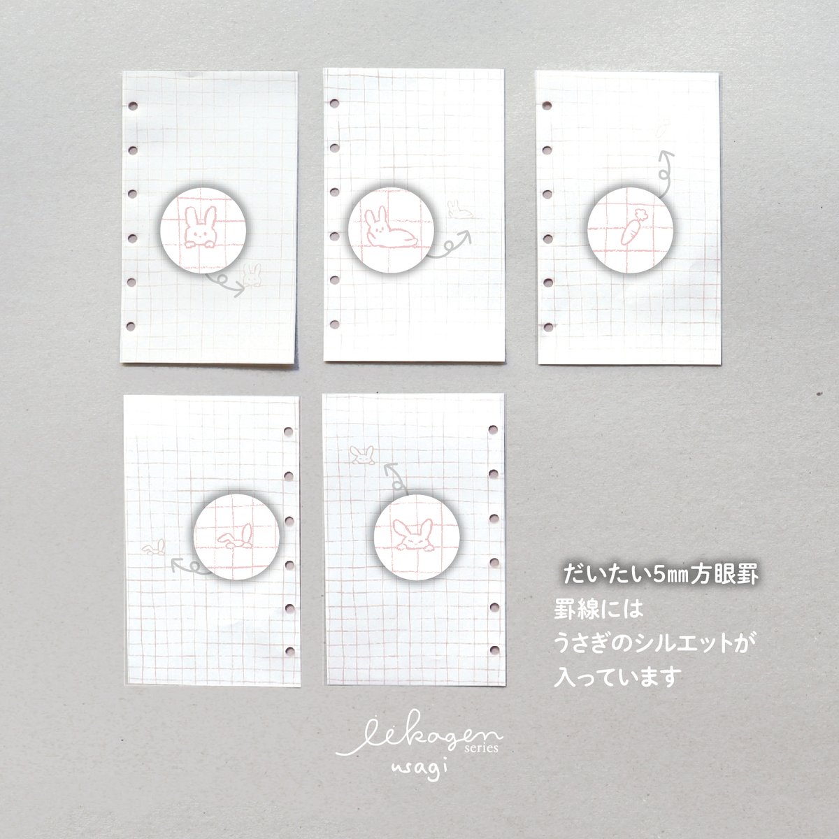 いいかげんリフィルうさぎ（よこ罫／方眼罫・M6サイズ） | アイデアが