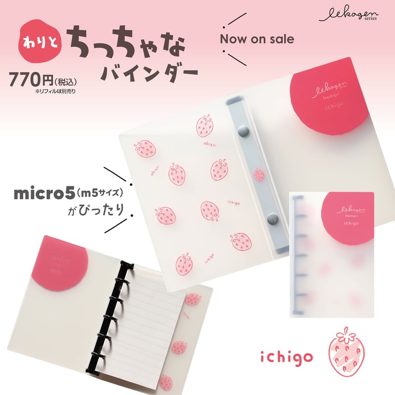 わりとちっちゃなバインダー（micro5サイズ） | アイデアがカタチに