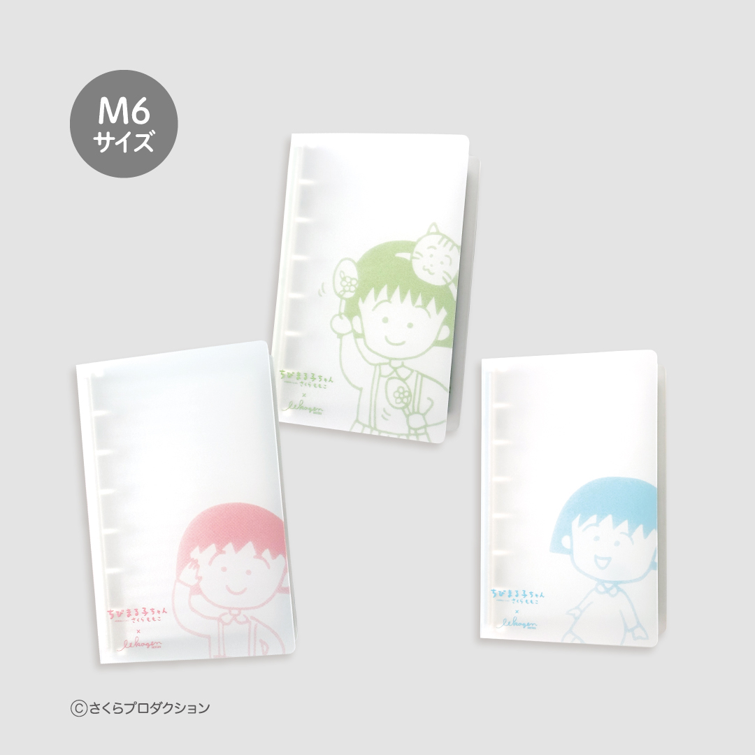 わりとちっちゃなバインダーM6ちびまる子ちゃん(M6サイズ) | アイデア