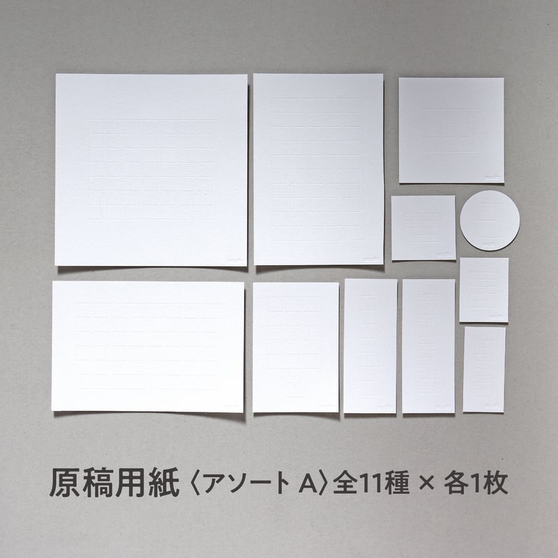 noato 原稿用紙〈アソートA〉 | アイデアがカタチになる NAGAHASHI  