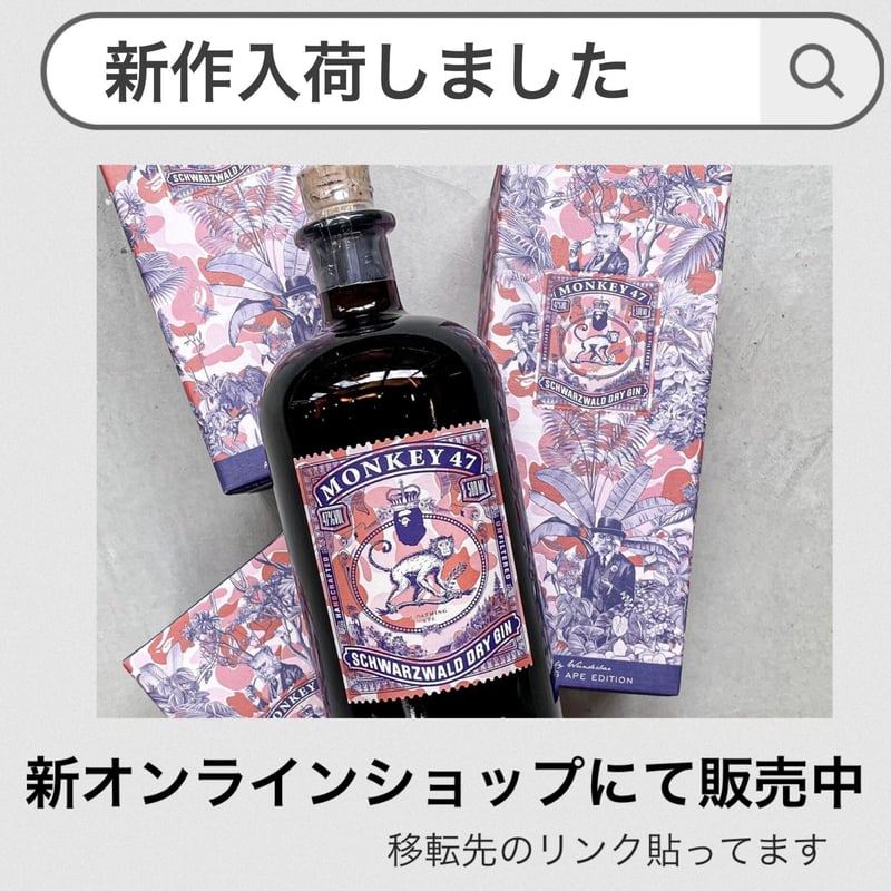 モンキー47 ア ベイシング エイプ エディション 47% 500ml | Bartender...