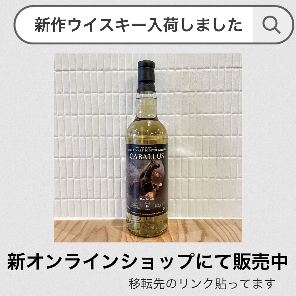 ウイスキー CABALLUS Ruadh Maor Aged 9yeas ウイスキー