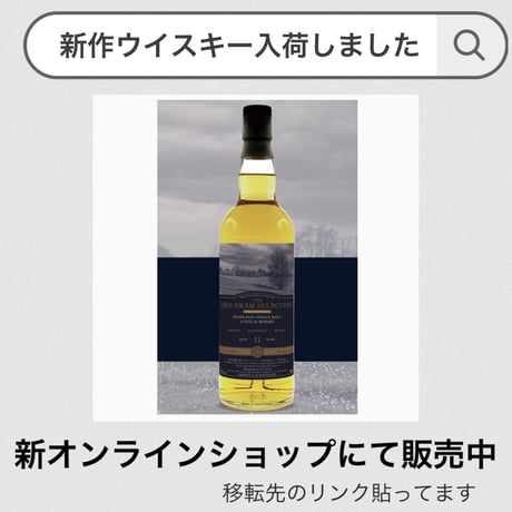 ボトラーズウイスキー | STORES