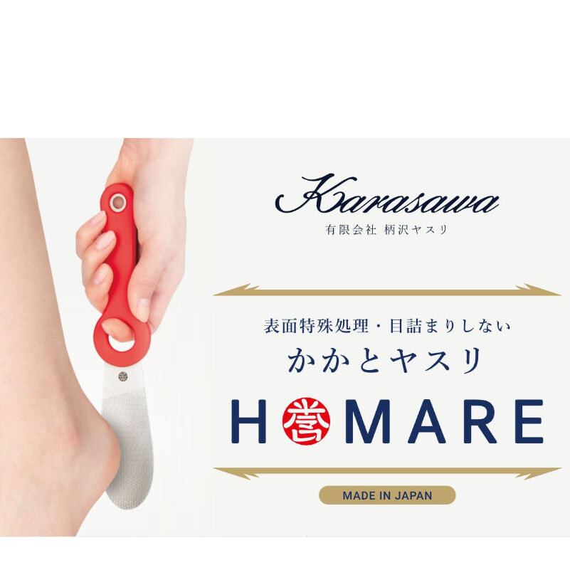 踵ヤスリ 誉 －HOMARE－ | 柄沢ヤスリ