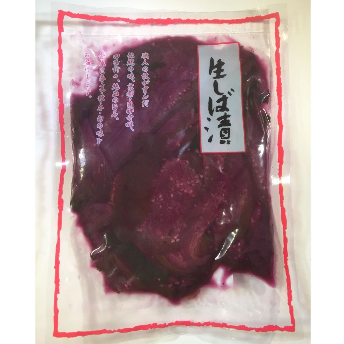 生しば漬 | 京つけもの 長瀬