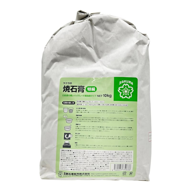 特級 吉野石膏10kg | Mania Laboratory[インボイス登録事業者]