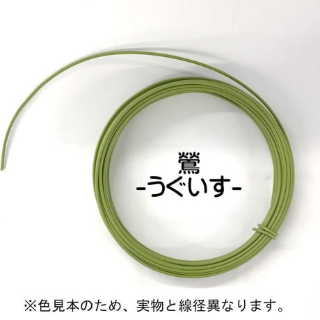 日本化線 (カラーワイヤー) 頑固自在 鶯 (ウグイス) [ なまし鉄線塩化ビニル ] [線径] 2.6mm x [長さ] 8M