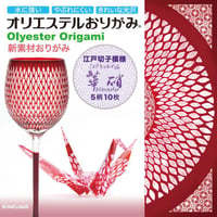 オリエステル おりがみ 江戸切子模様　華硝