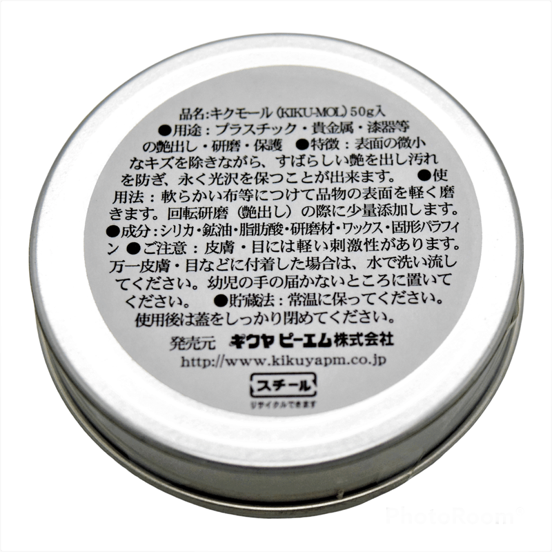 キクモール 研磨剤 50g入り | Mania Laboratory[インボイス登録事業者]