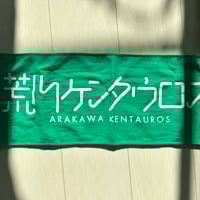 荒川ケンタウロス　ロゴタオル