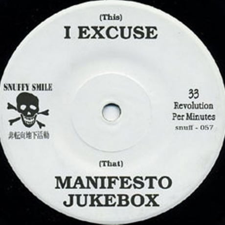【USED】I EXCUSE | MANIFESTO JUKEBOX『Split』(7inch)