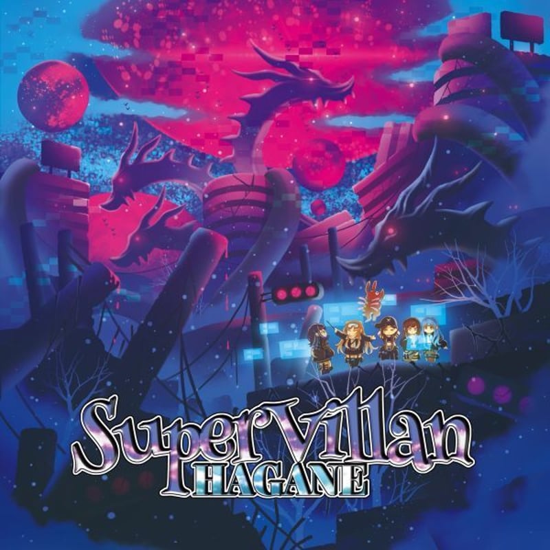 HAGANE 『SuperVillan』(CD) | TIME FLIES RECORDS